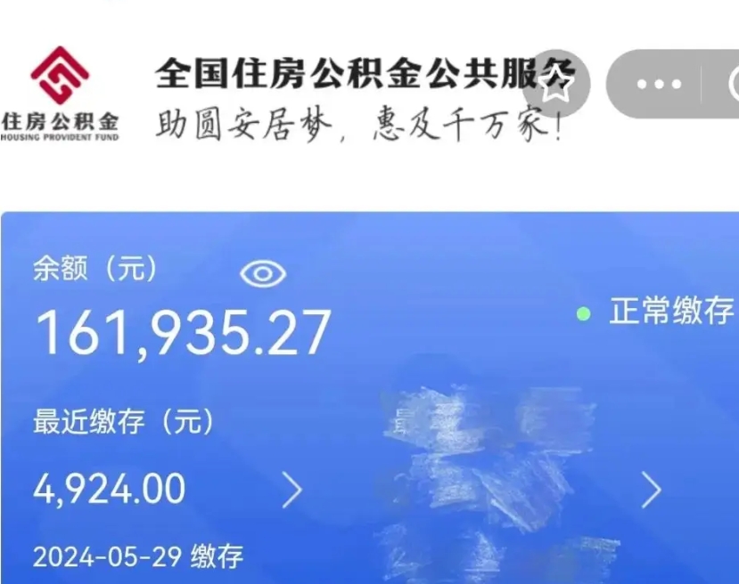 南昌网上代提公积金是真的假的（网上找人代取公积金可靠吗）